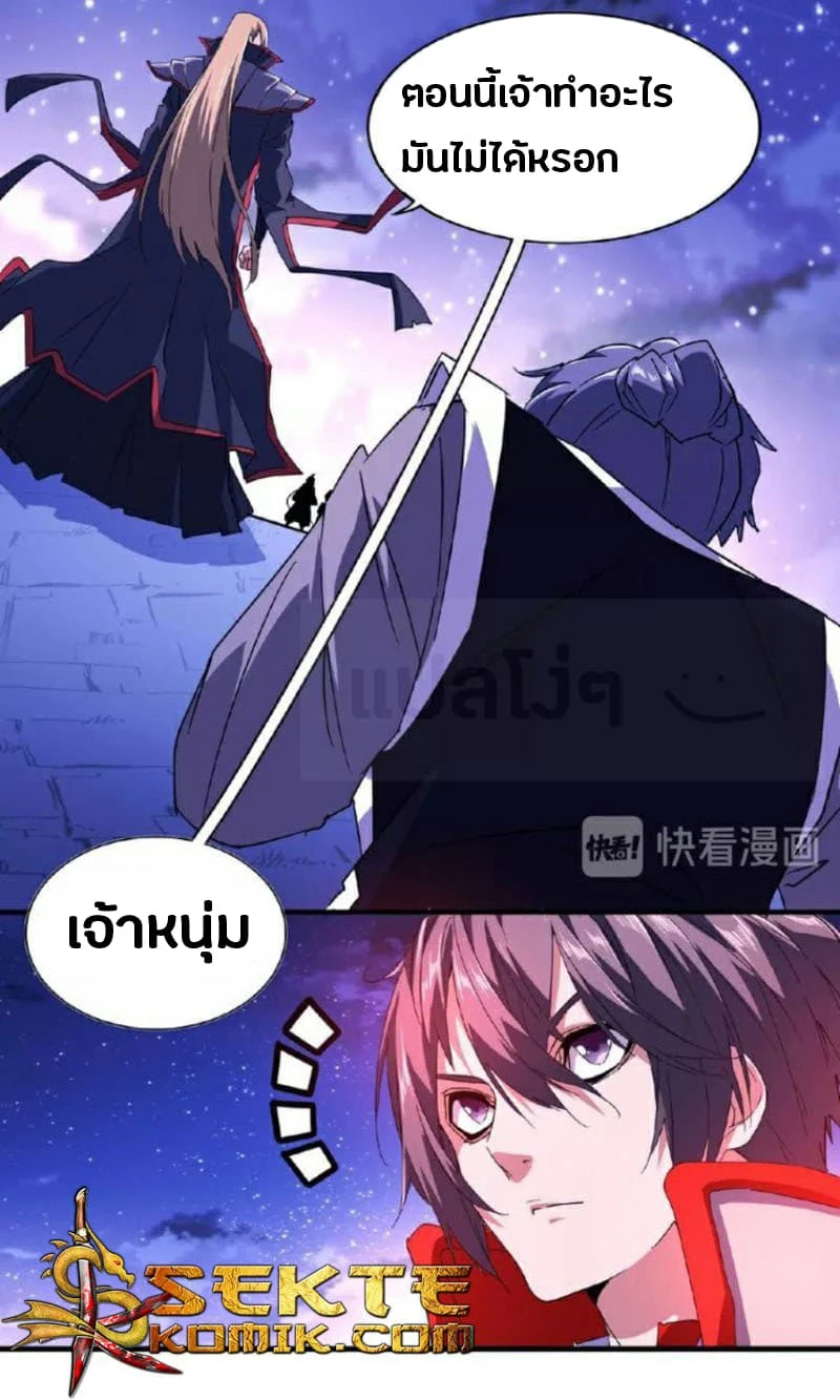 Magic Emperor ราชาจอมเวทย์ ตอนที่ 25 page 32