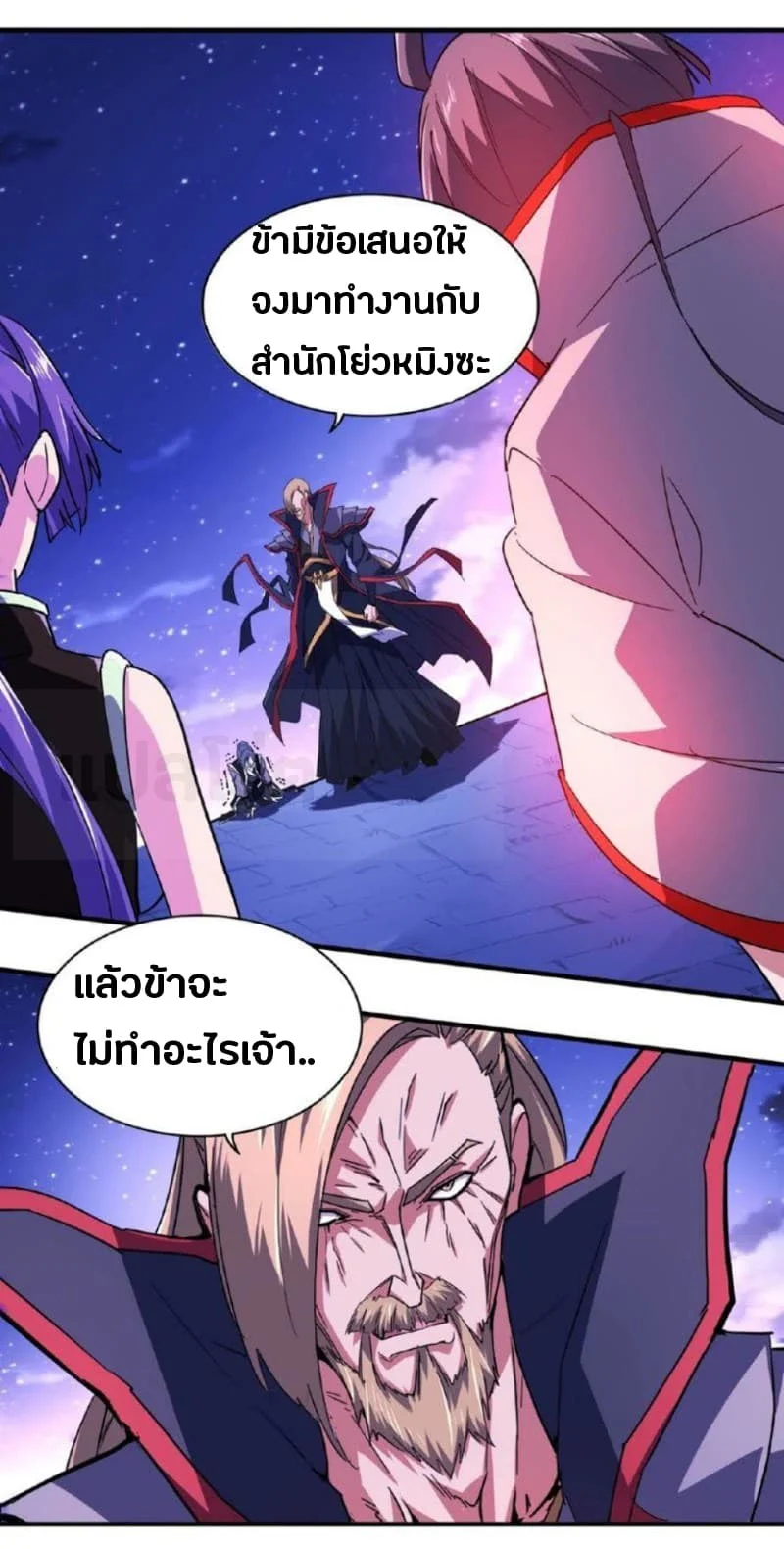 Magic Emperor ราชาจอมเวทย์ ตอนที่ 25 page 33