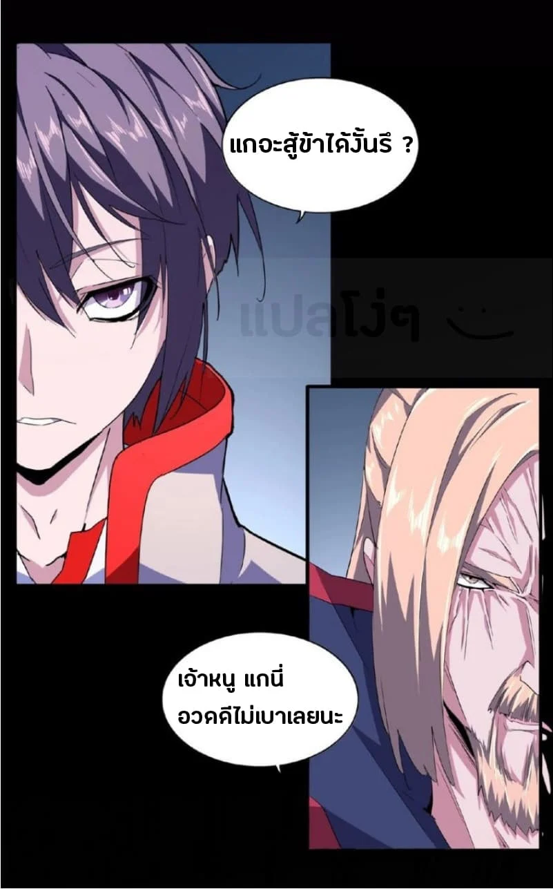 Magic Emperor ราชาจอมเวทย์ ตอนที่ 26 page 1