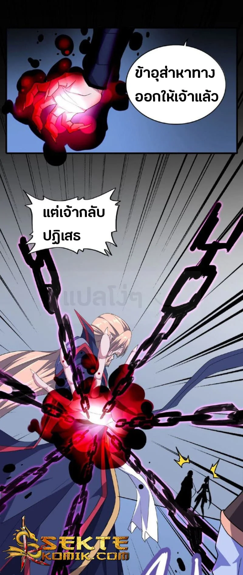 Magic Emperor ราชาจอมเวทย์ ตอนที่ 26 page 2