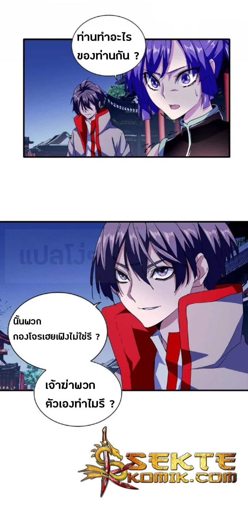 Magic Emperor ราชาจอมเวทย์ ตอนที่ 26 page 4
