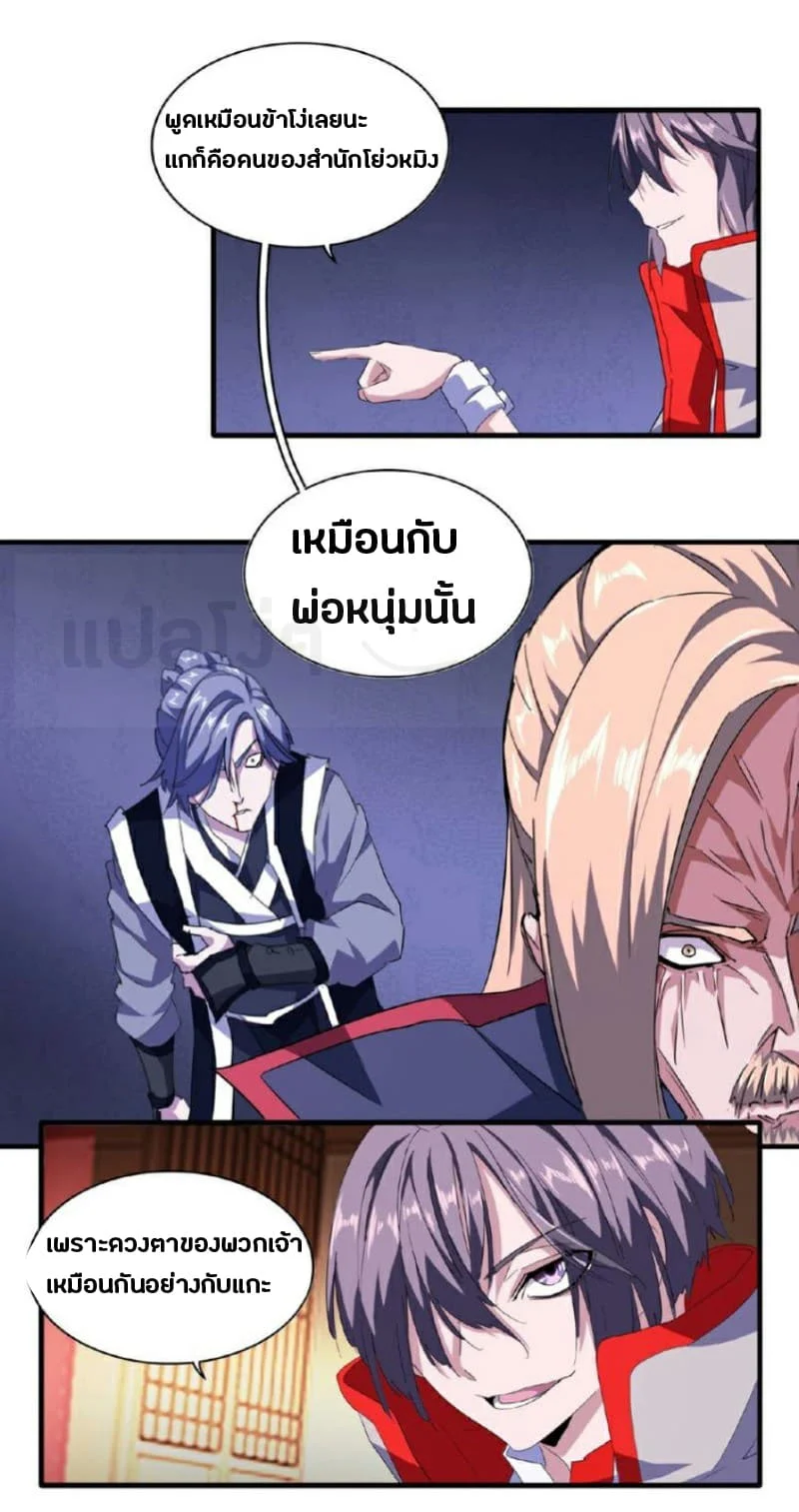 Magic Emperor ราชาจอมเวทย์ ตอนที่ 26 page 7