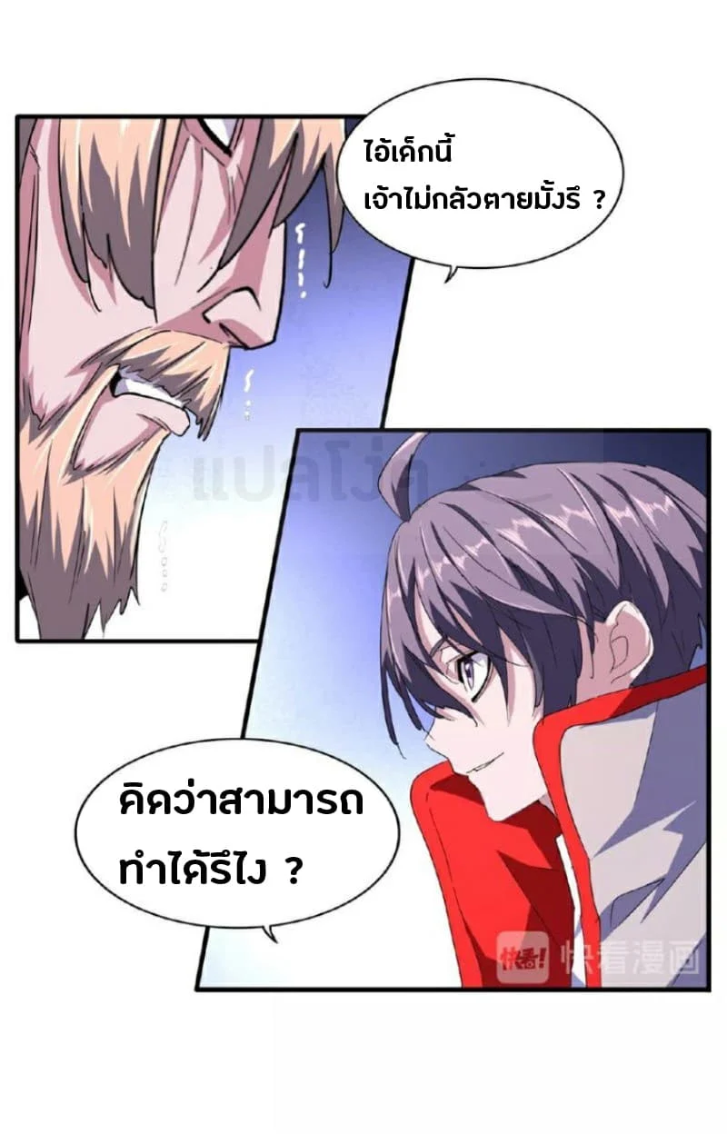 Magic Emperor ราชาจอมเวทย์ ตอนที่ 26 page 8
