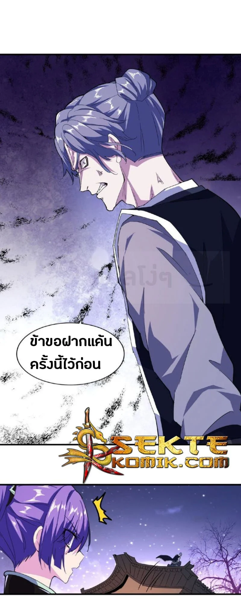 Magic Emperor ราชาจอมเวทย์ ตอนที่ 26 page 11