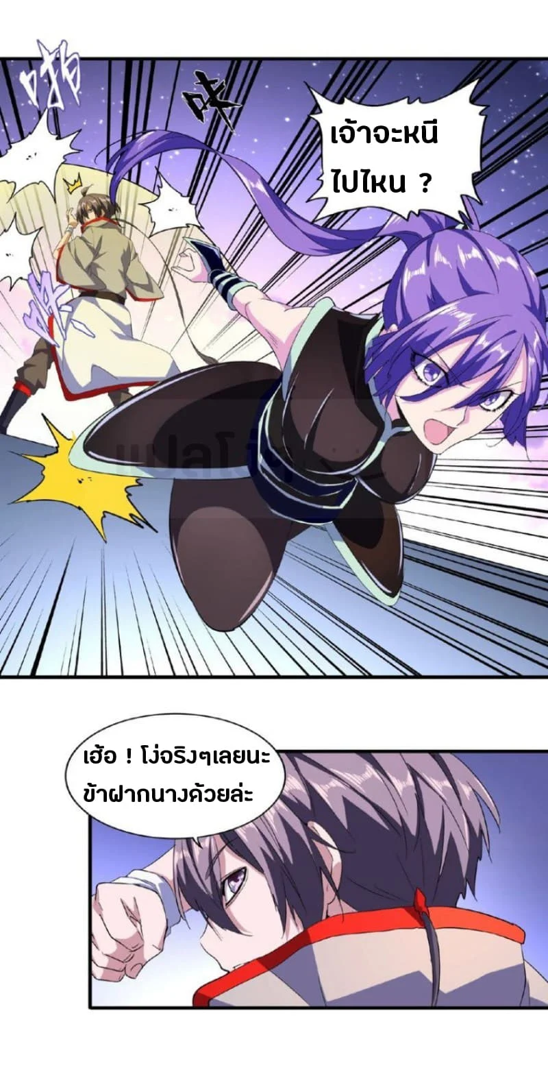 Magic Emperor ราชาจอมเวทย์ ตอนที่ 26 page 12