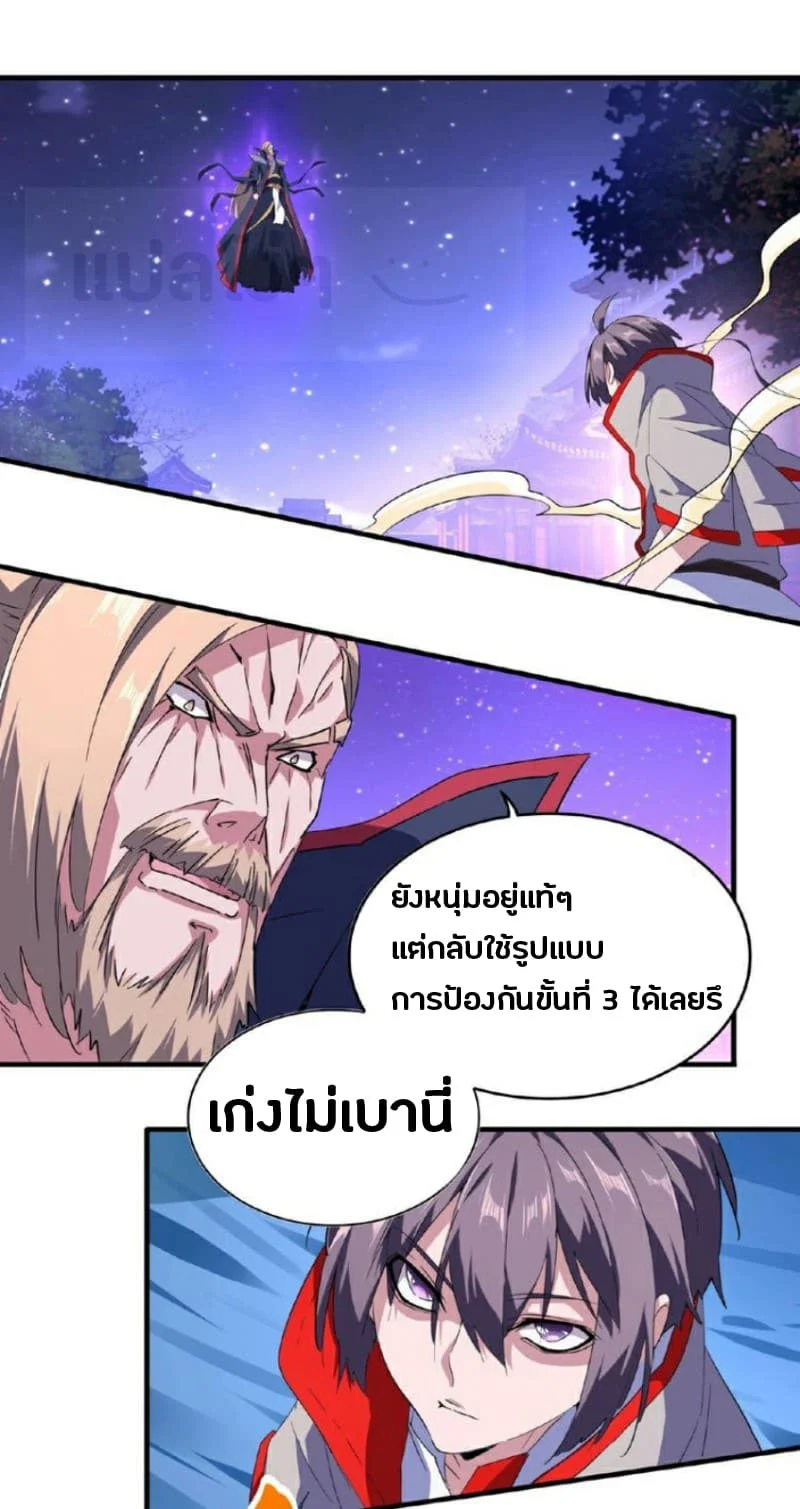 Magic Emperor ราชาจอมเวทย์ ตอนที่ 26 page 17