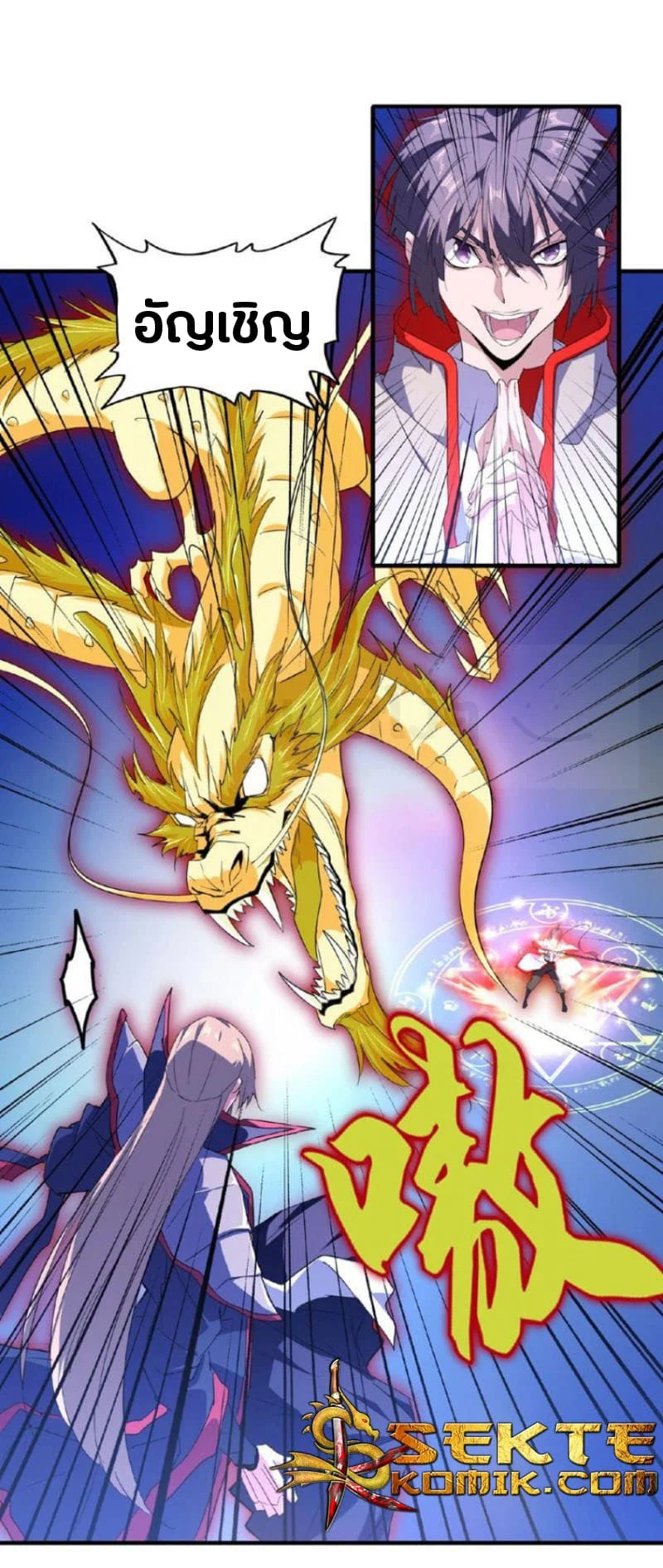 Magic Emperor ราชาจอมเวทย์ ตอนที่ 26 page 21