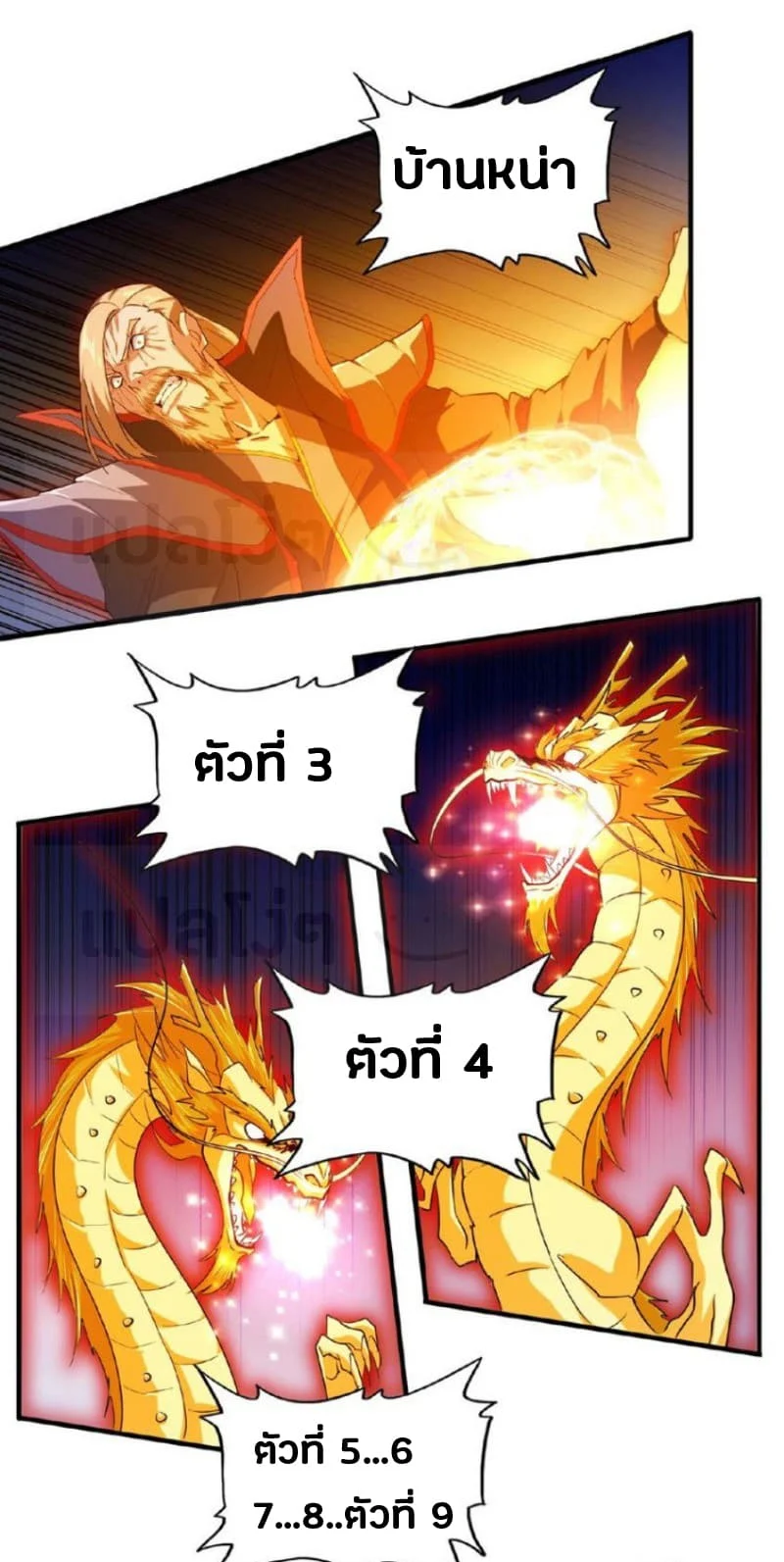 Magic Emperor ราชาจอมเวทย์ ตอนที่ 26 page 23