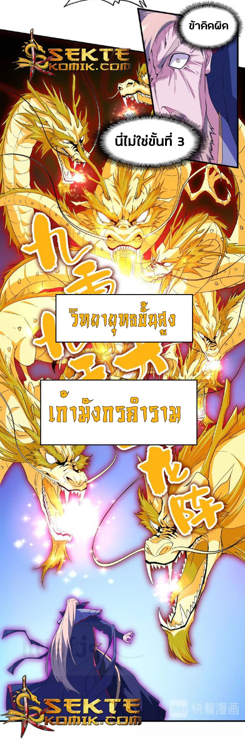 Magic Emperor ราชาจอมเวทย์ ตอนที่ 26 page 24