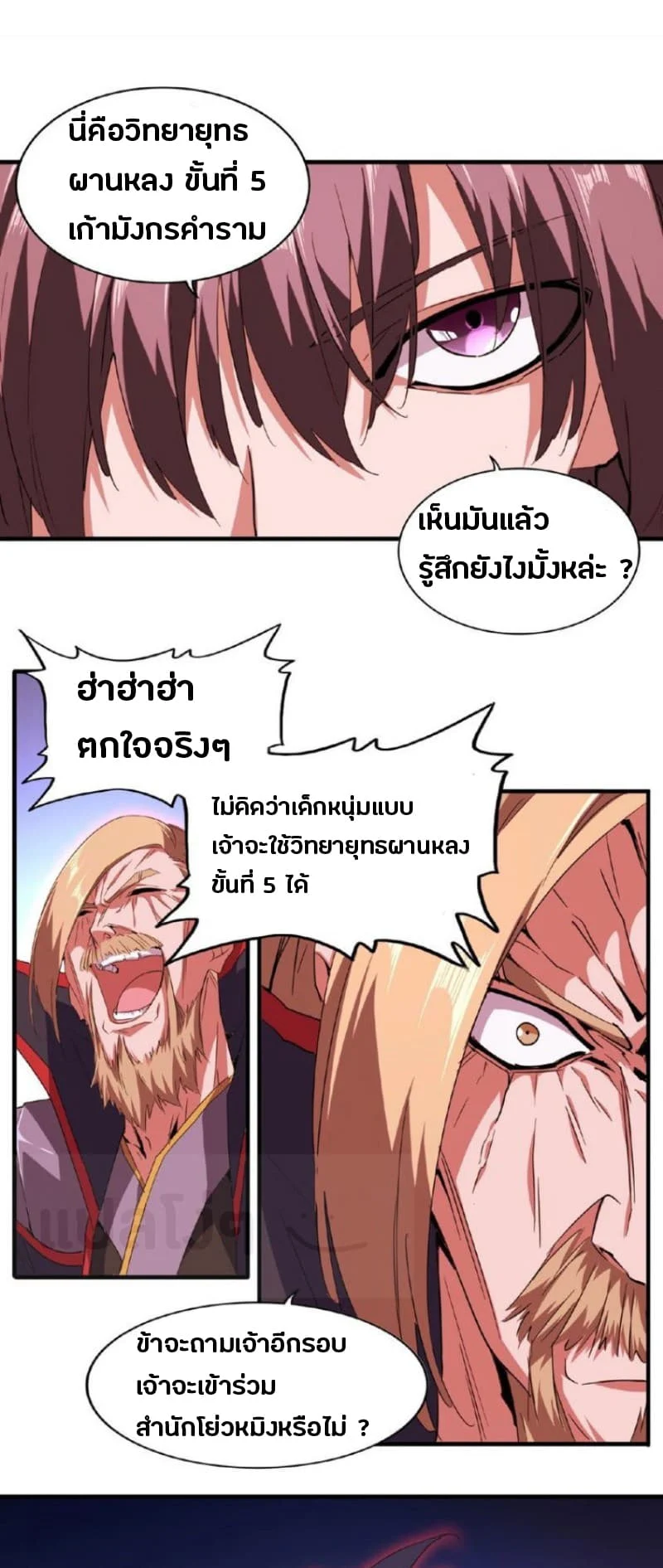 Magic Emperor ราชาจอมเวทย์ ตอนที่ 26 page 25