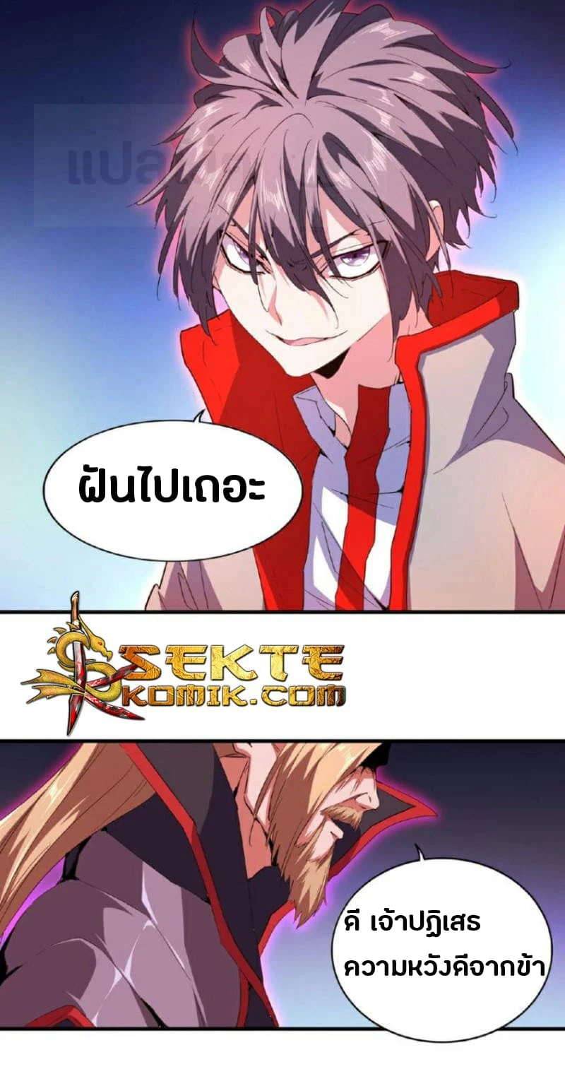 Magic Emperor ราชาจอมเวทย์ ตอนที่ 26 page 26