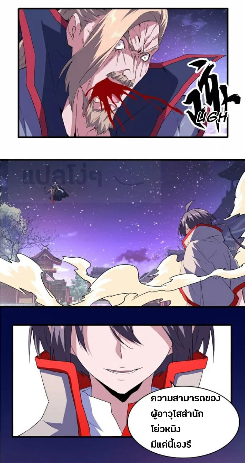 Magic Emperor ราชาจอมเวทย์ ตอนที่ 26 page 31