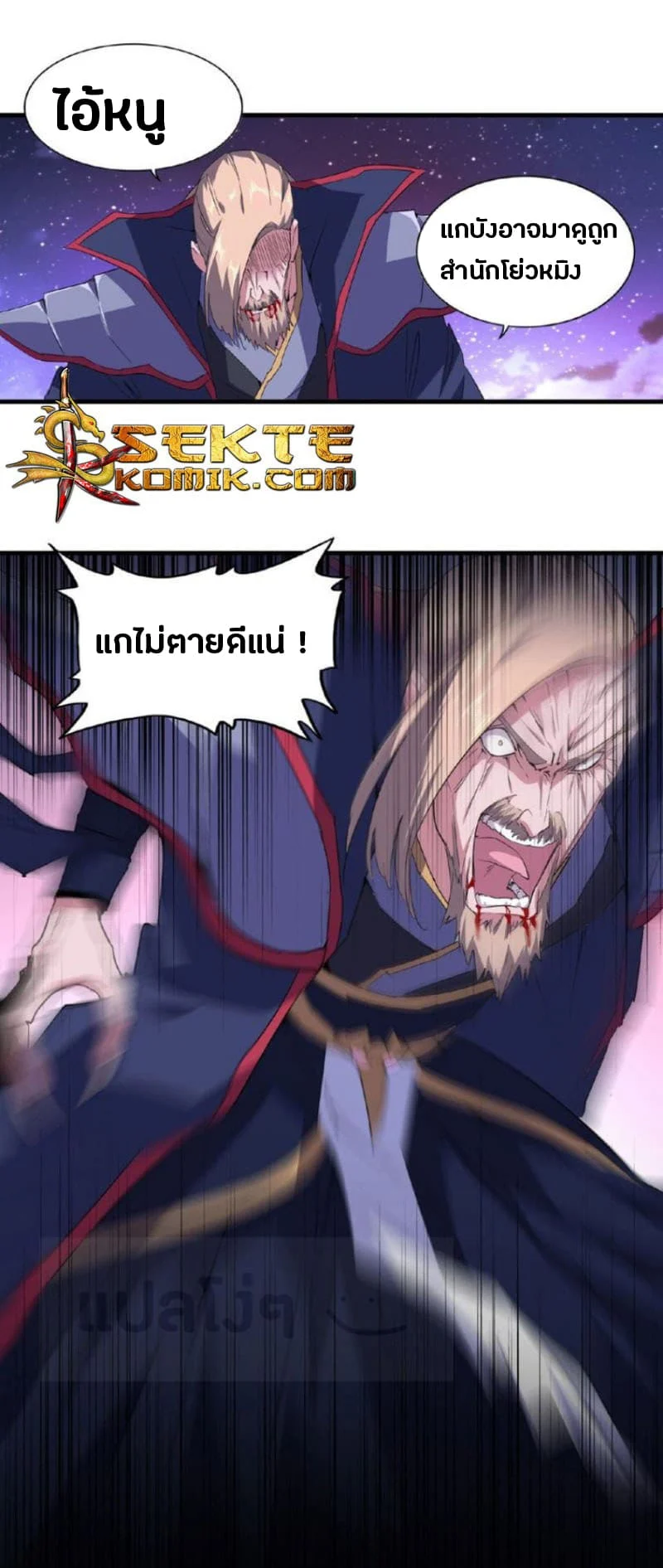 Magic Emperor ราชาจอมเวทย์ ตอนที่ 26 page 33