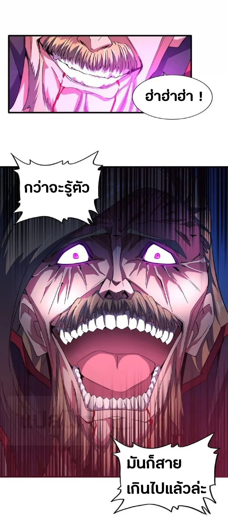 Magic Emperor ราชาจอมเวทย์ ตอนที่ 27 page 4