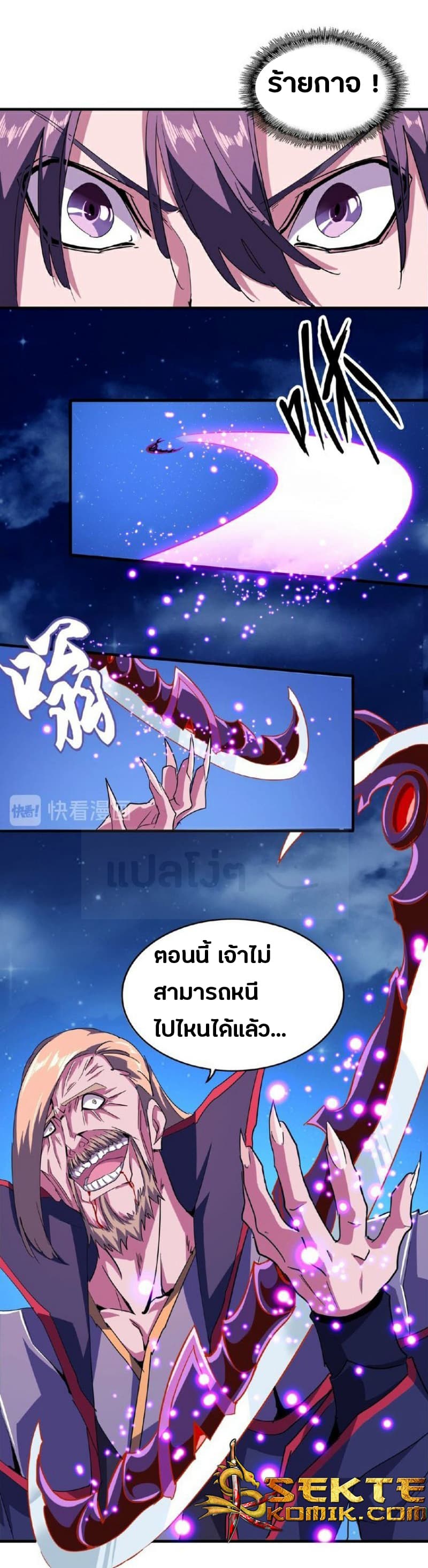 Magic Emperor ราชาจอมเวทย์ ตอนที่ 27 page 11