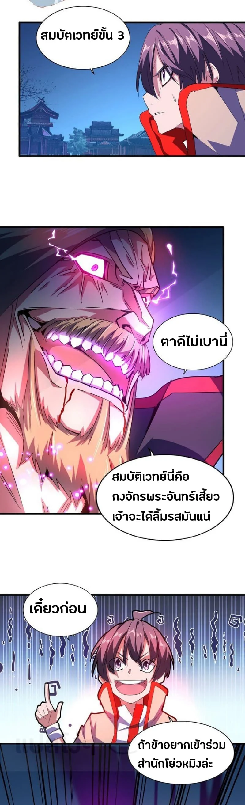 Magic Emperor ราชาจอมเวทย์ ตอนที่ 27 page 12