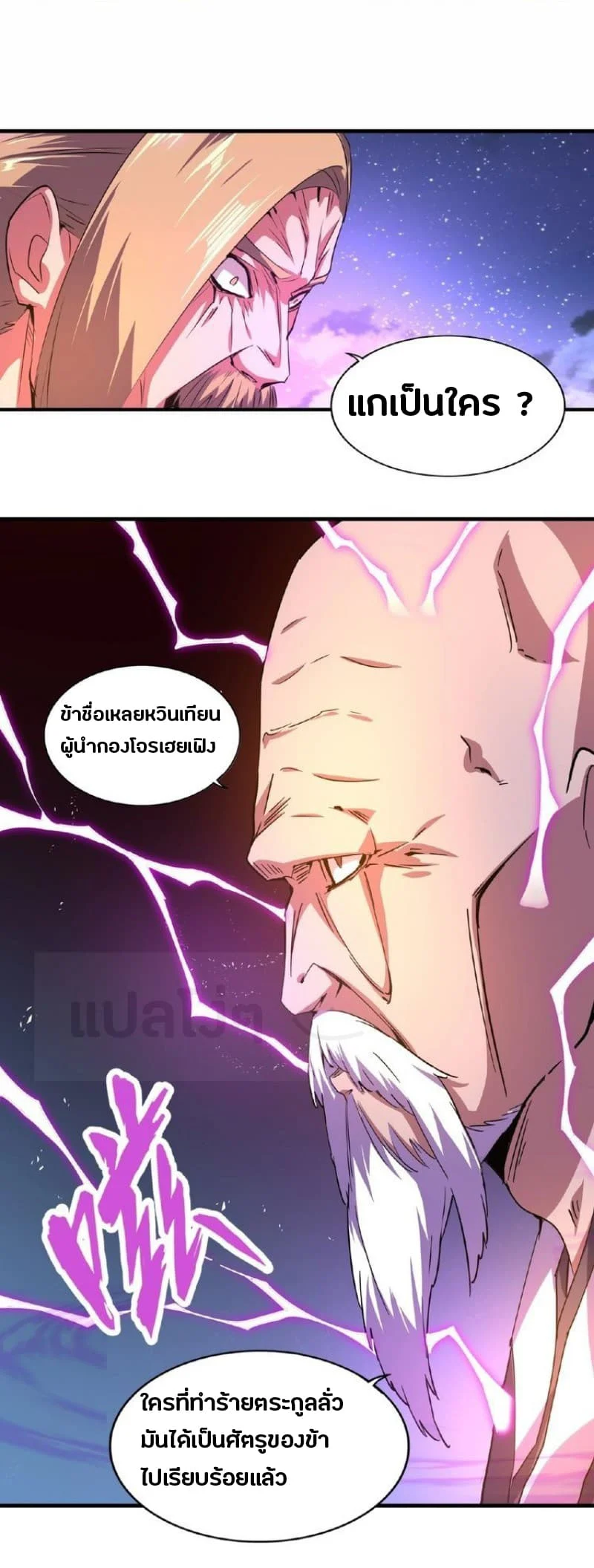 Magic Emperor ราชาจอมเวทย์ ตอนที่ 27 page 16