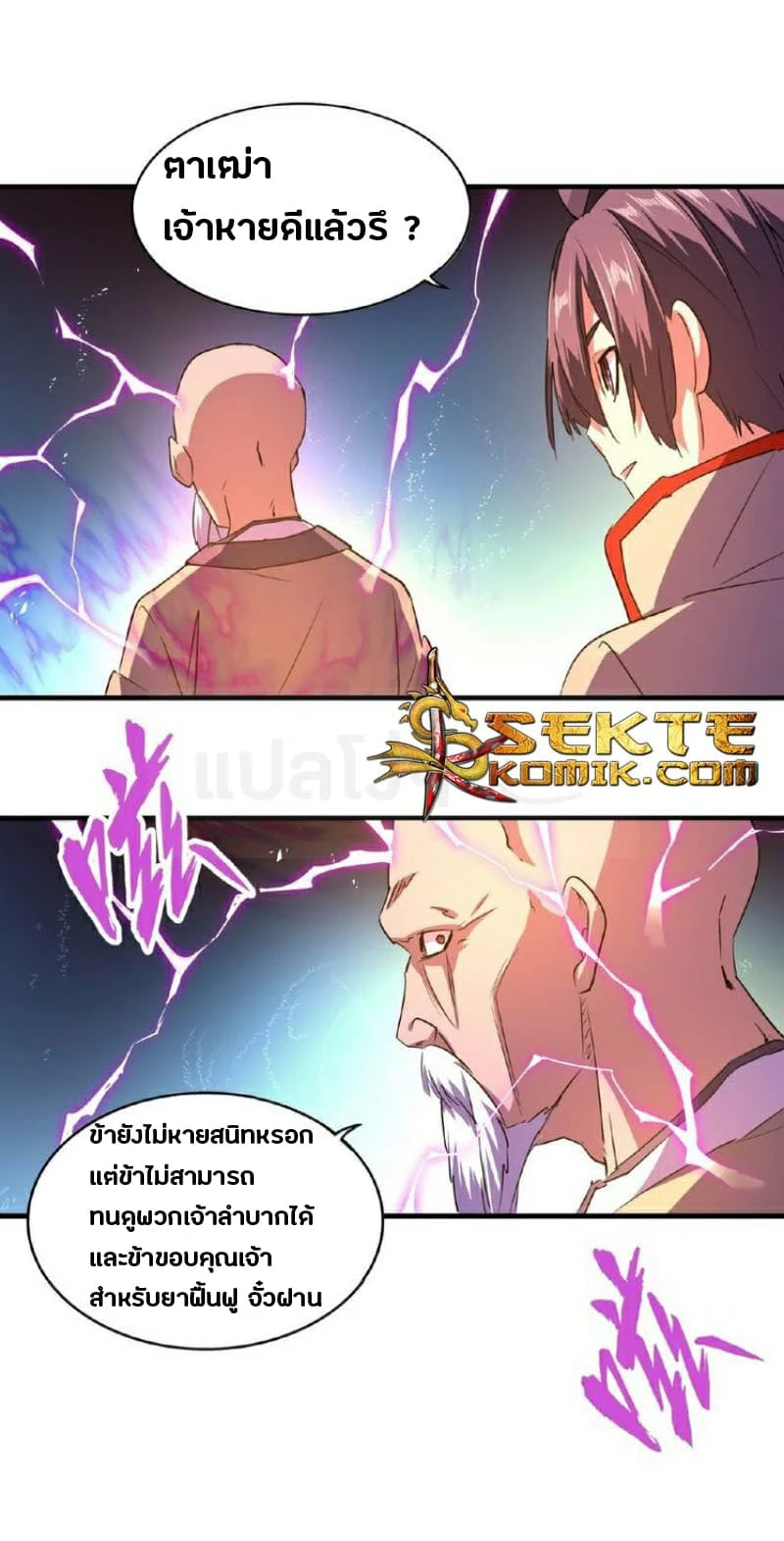 Magic Emperor ราชาจอมเวทย์ ตอนที่ 27 page 17