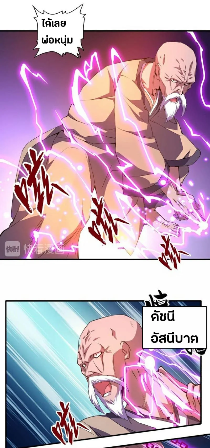 Magic Emperor ราชาจอมเวทย์ ตอนที่ 27 page 20