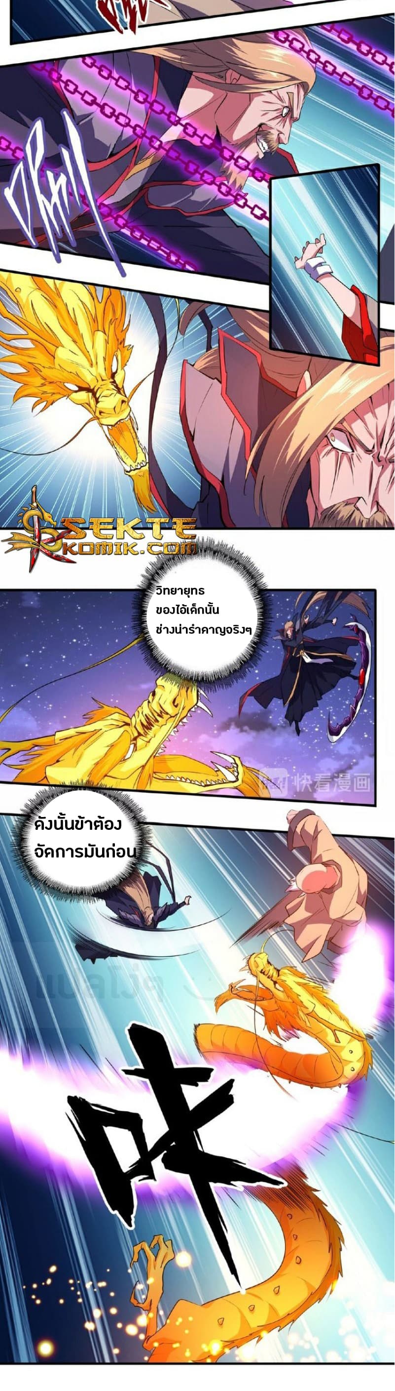 Magic Emperor ราชาจอมเวทย์ ตอนที่ 27 page 21