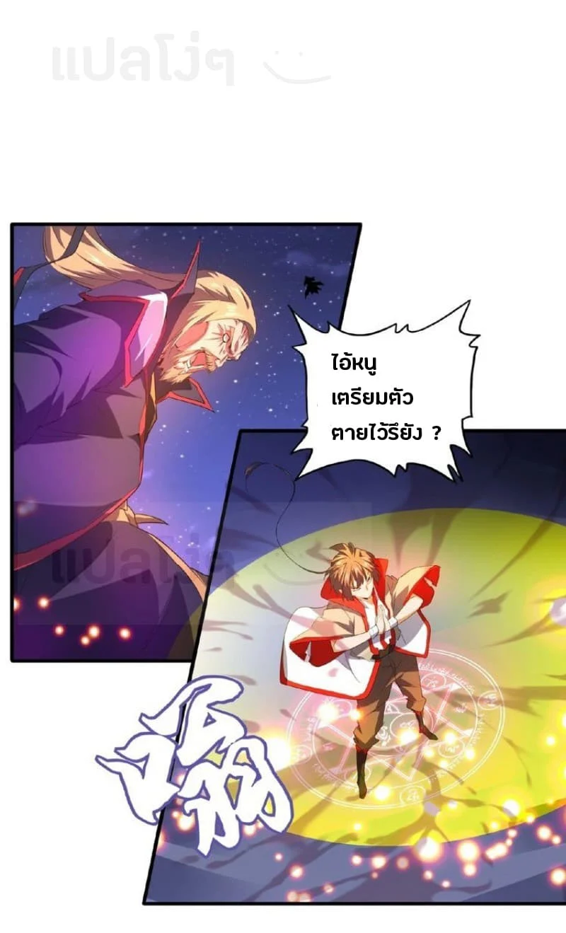 Magic Emperor ราชาจอมเวทย์ ตอนที่ 27 page 22