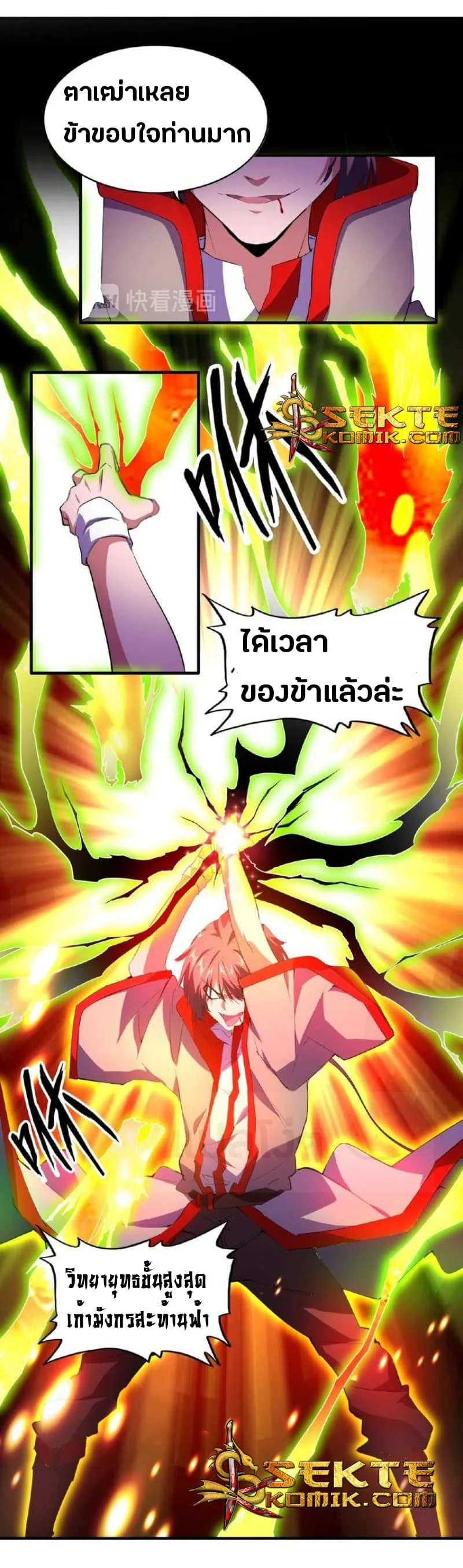 Magic Emperor ราชาจอมเวทย์ ตอนที่ 27 page 25