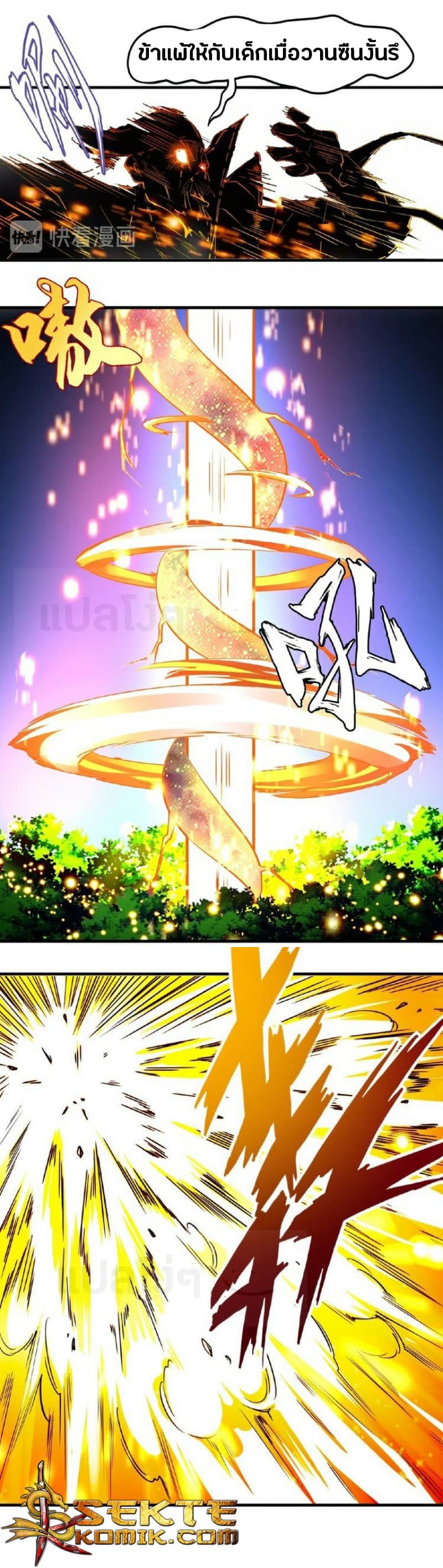 Magic Emperor ราชาจอมเวทย์ ตอนที่ 27 page 29