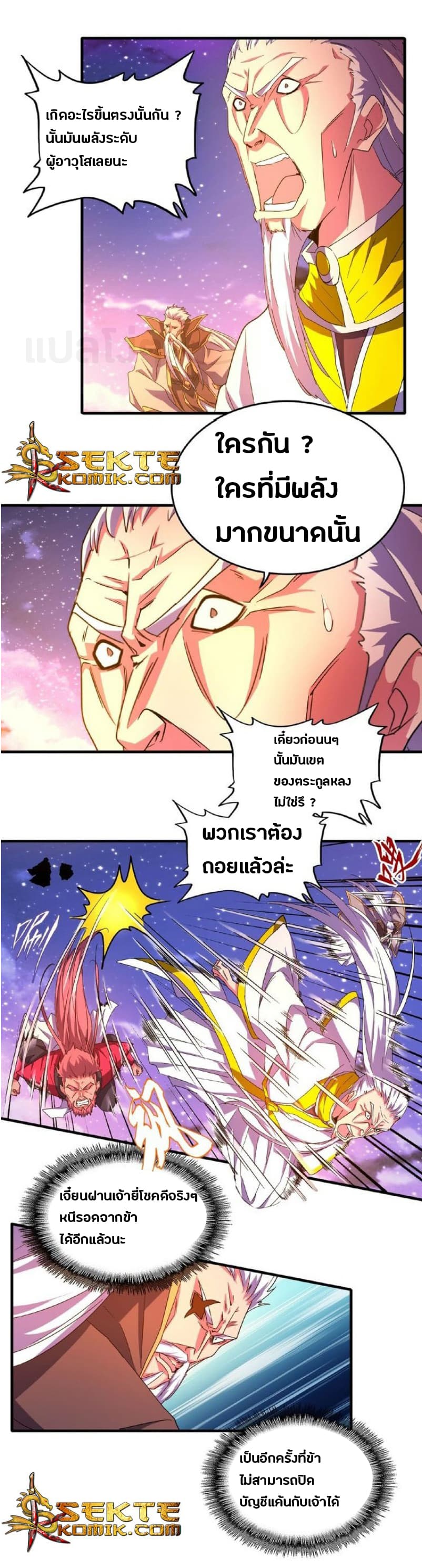 Magic Emperor ราชาจอมเวทย์ ตอนที่ 28 page 1