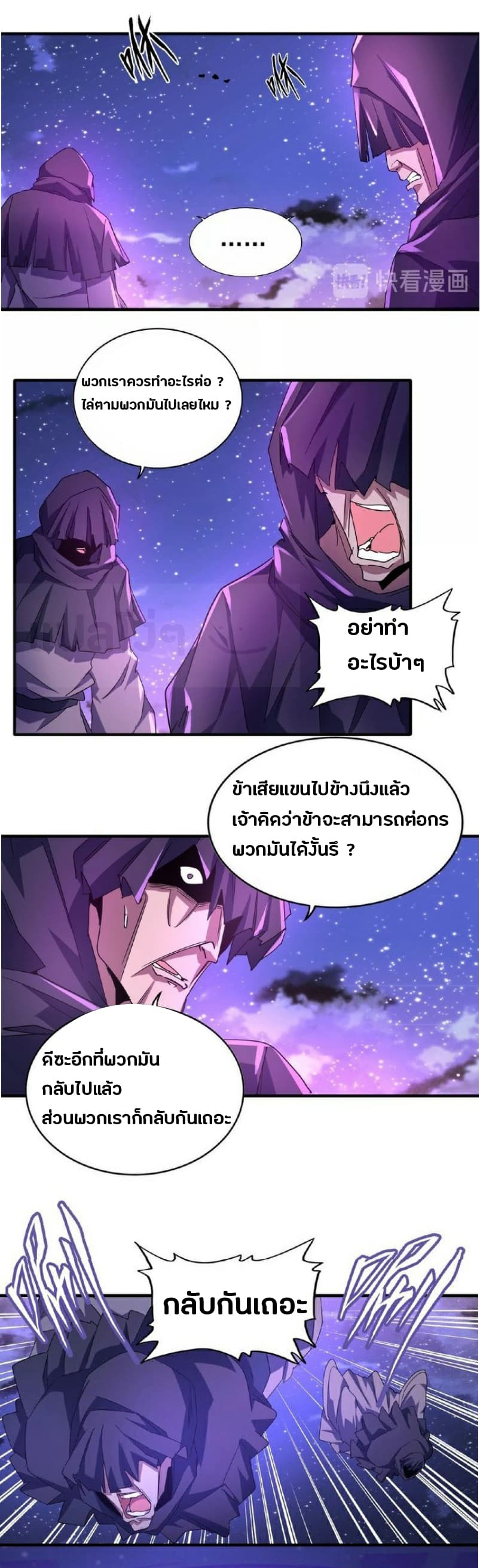 Magic Emperor ราชาจอมเวทย์ ตอนที่ 28 page 2