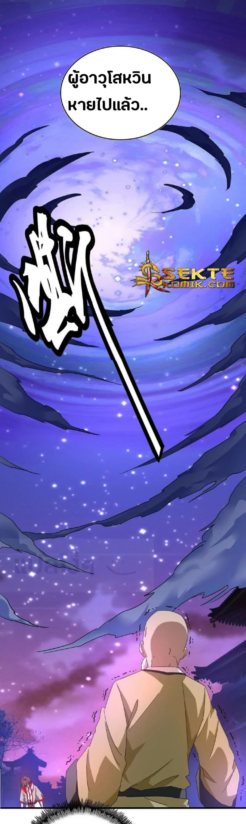 Magic Emperor ราชาจอมเวทย์ ตอนที่ 28 page 3