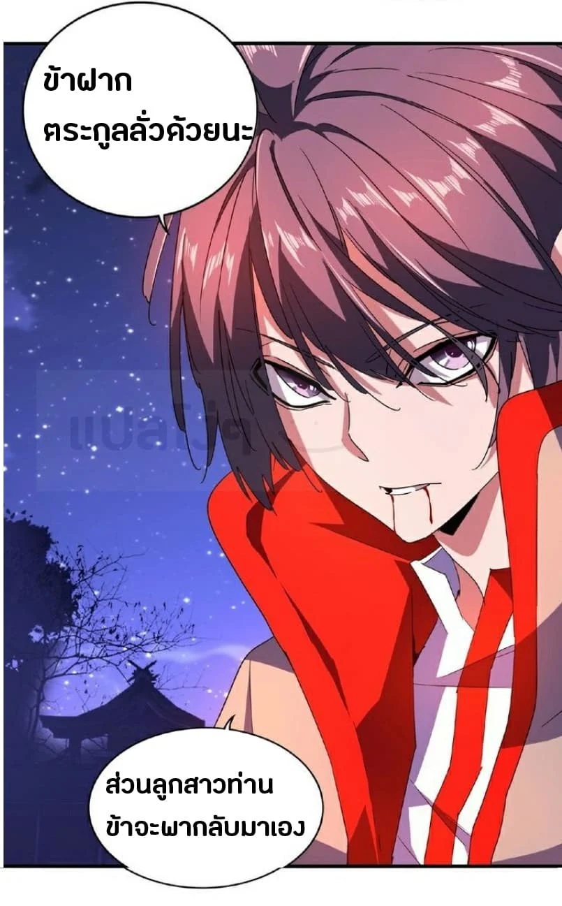 Magic Emperor ราชาจอมเวทย์ ตอนที่ 28 page 6