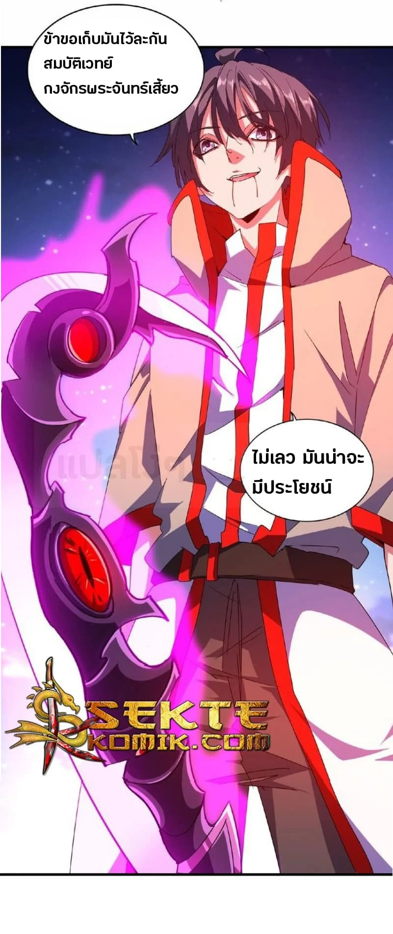 Magic Emperor ราชาจอมเวทย์ ตอนที่ 28 page 9