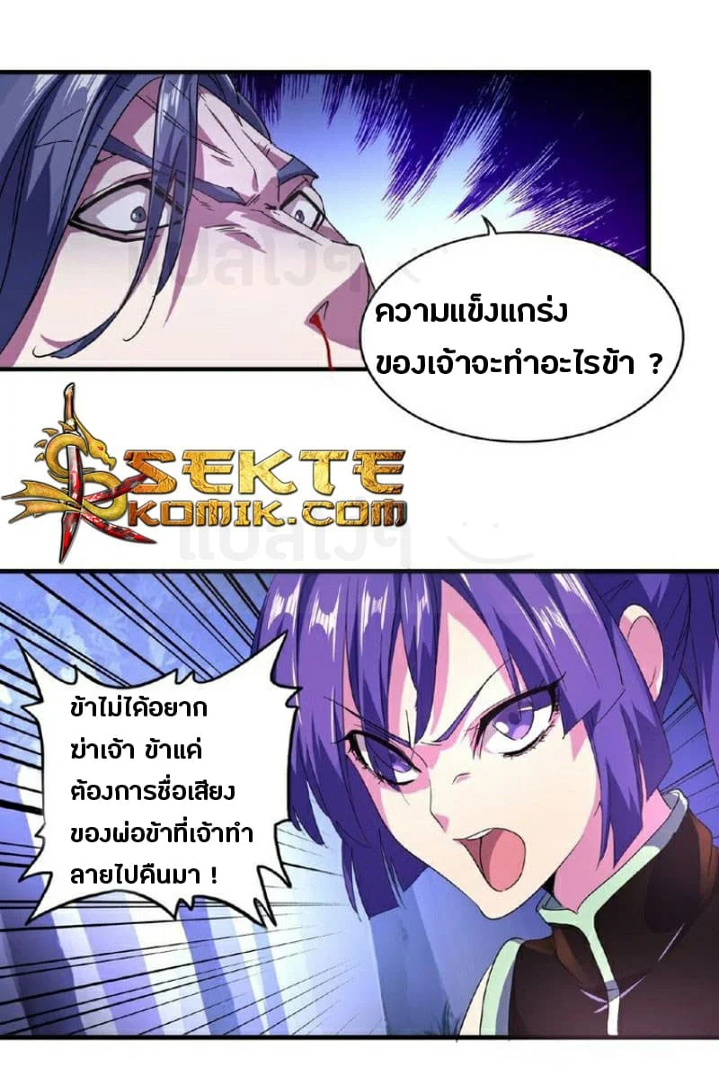 Magic Emperor ราชาจอมเวทย์ ตอนที่ 28 page 14