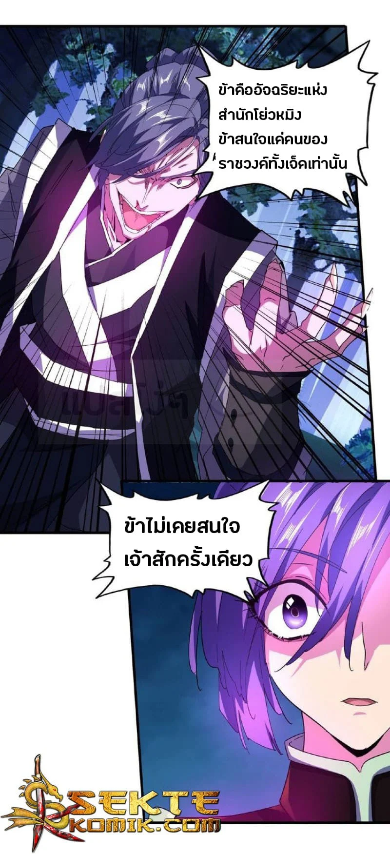 Magic Emperor ราชาจอมเวทย์ ตอนที่ 28 page 16