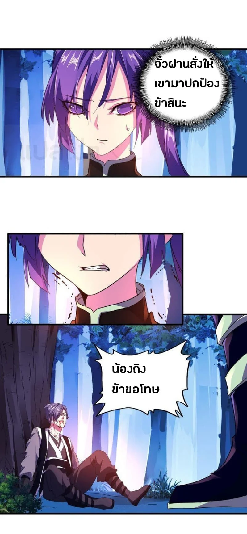 Magic Emperor ราชาจอมเวทย์ ตอนที่ 28 page 21