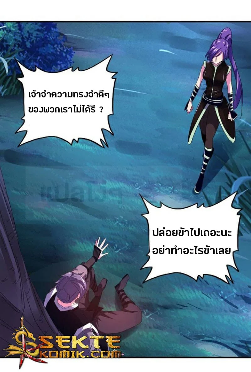 Magic Emperor ราชาจอมเวทย์ ตอนที่ 28 page 22