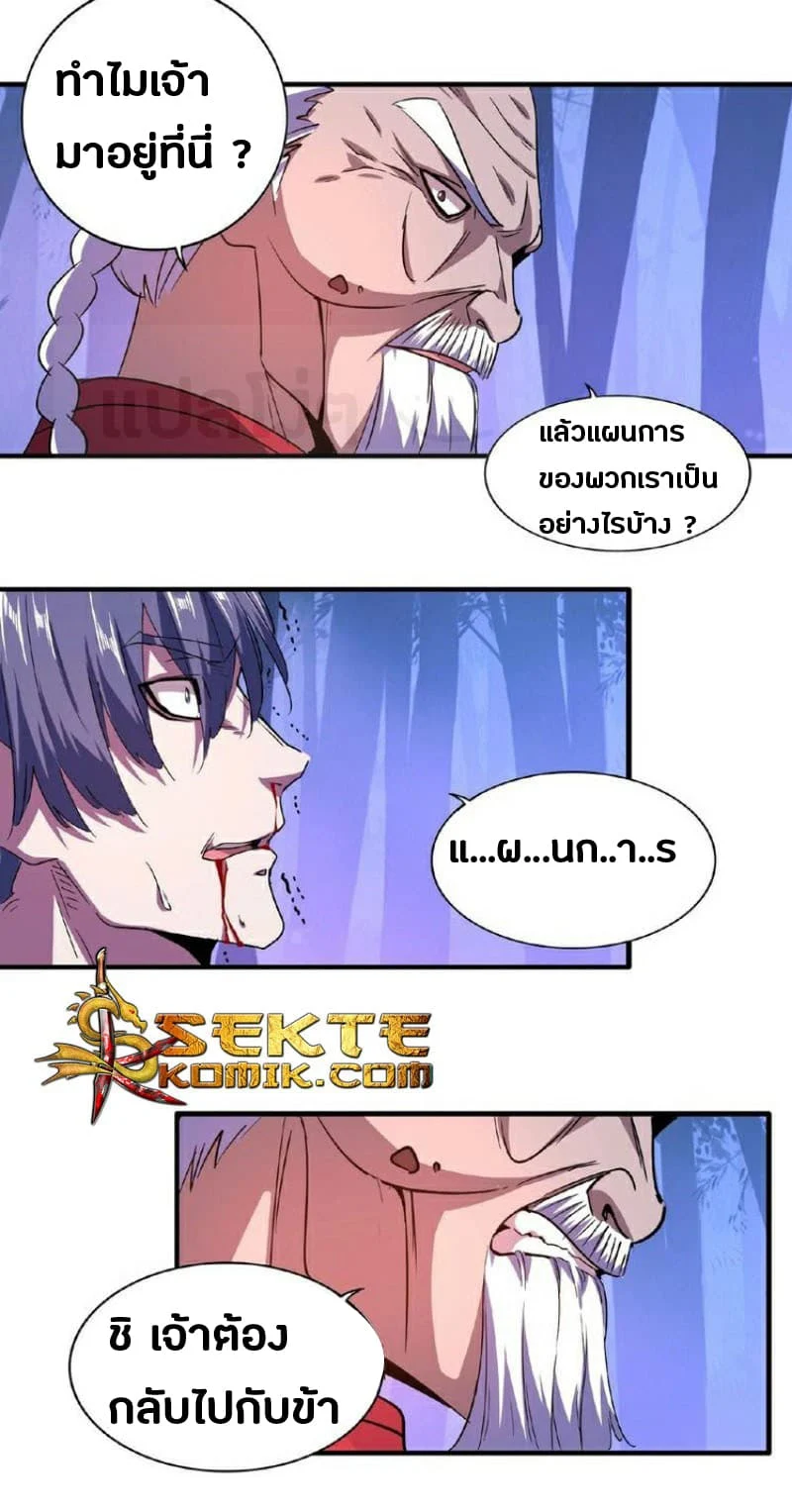 Magic Emperor ราชาจอมเวทย์ ตอนที่ 28 page 26