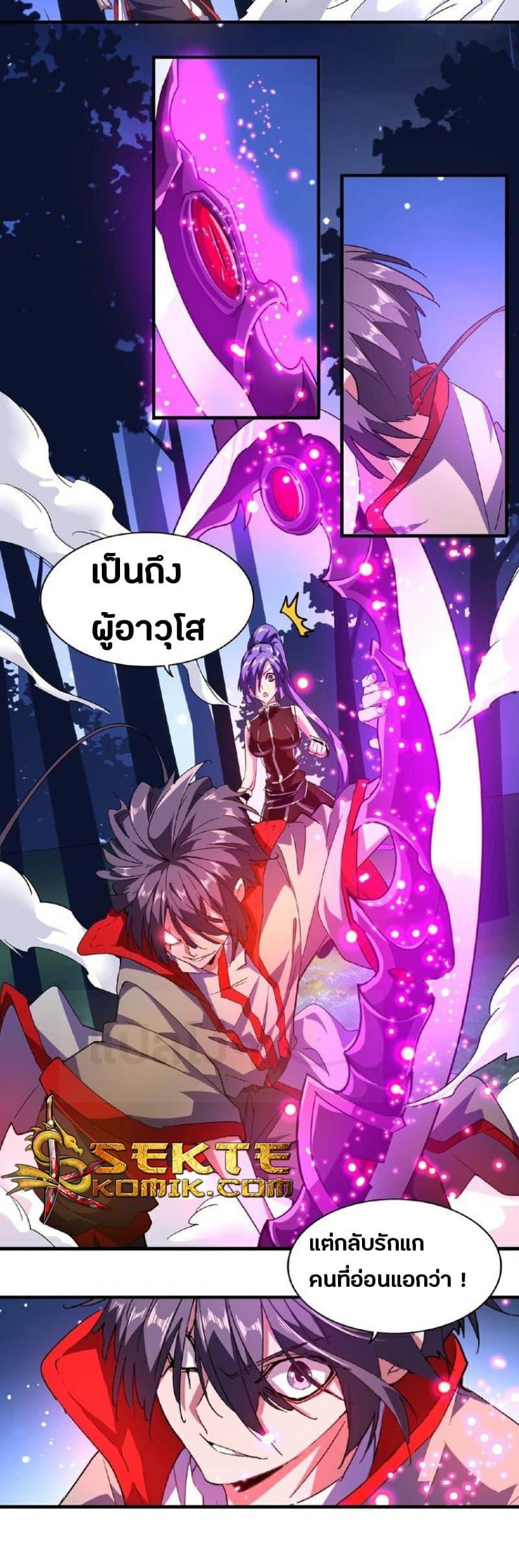 Magic Emperor ราชาจอมเวทย์ ตอนที่ 29 page 3