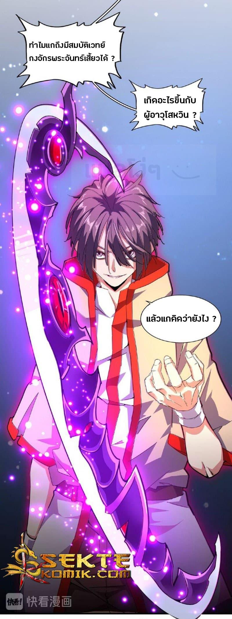 Magic Emperor ราชาจอมเวทย์ ตอนที่ 29 page 5