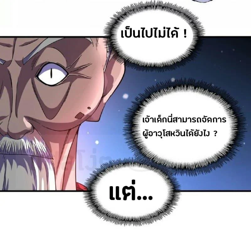 Magic Emperor ราชาจอมเวทย์ ตอนที่ 29 page 6