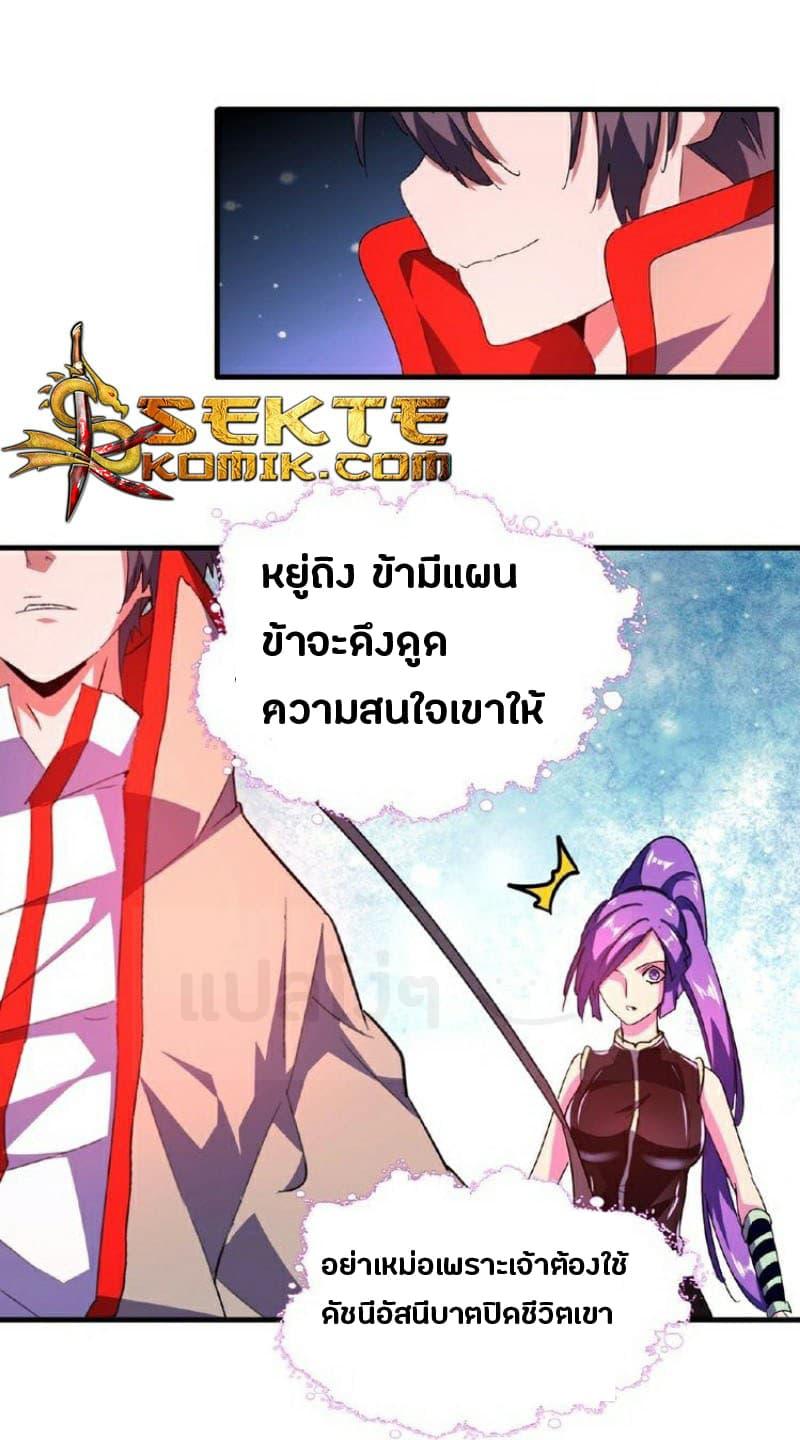 Magic Emperor ราชาจอมเวทย์ ตอนที่ 29 page 8