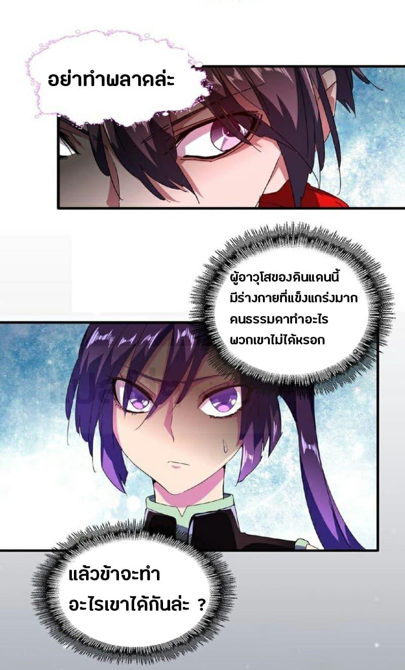 Magic Emperor ราชาจอมเวทย์ ตอนที่ 29 page 9