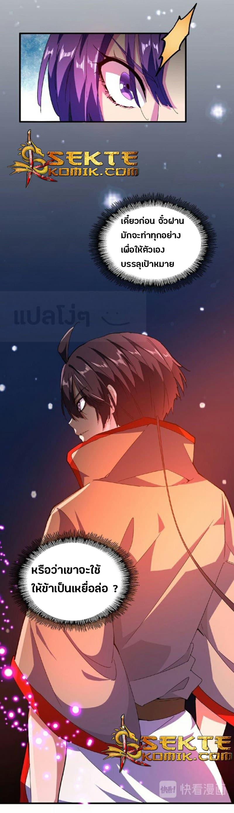 Magic Emperor ราชาจอมเวทย์ ตอนที่ 29 page 10