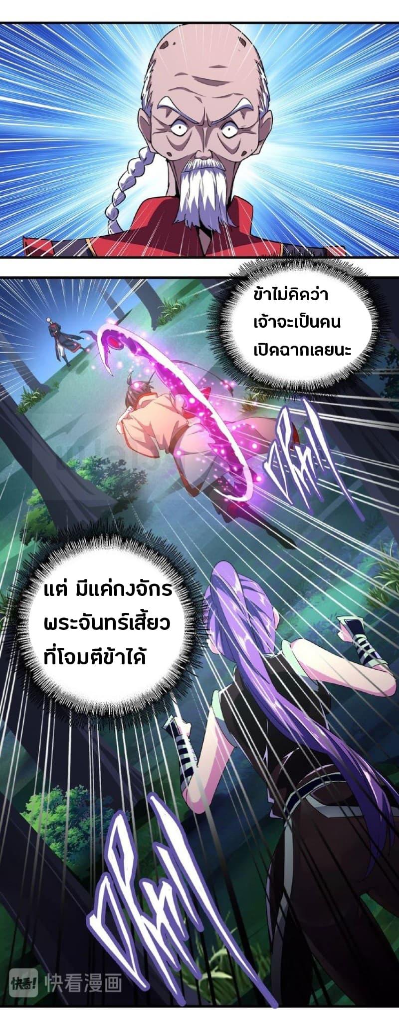 Magic Emperor ราชาจอมเวทย์ ตอนที่ 29 page 13