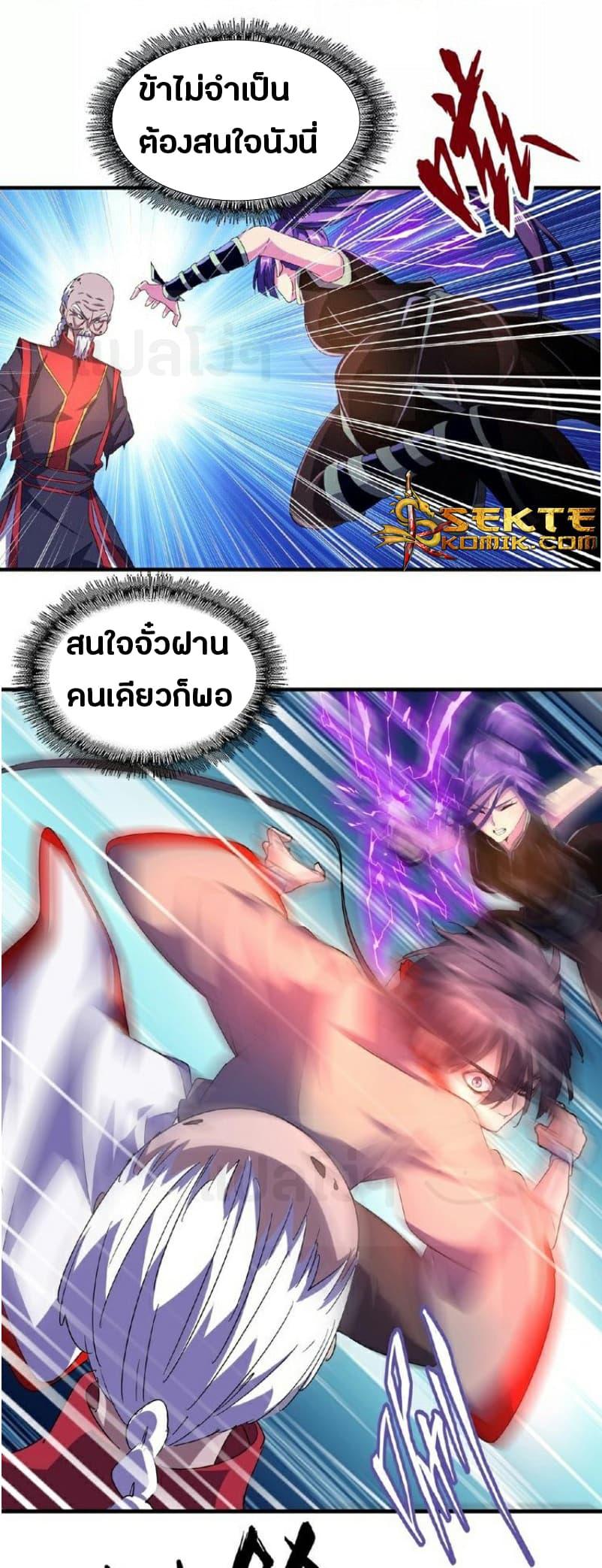 Magic Emperor ราชาจอมเวทย์ ตอนที่ 29 page 14