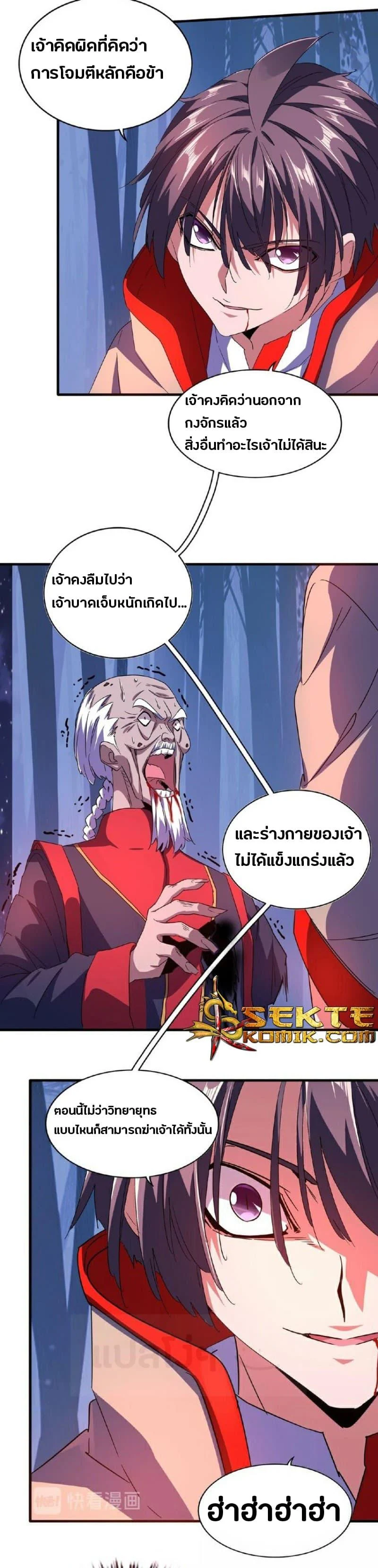 Magic Emperor ราชาจอมเวทย์ ตอนที่ 29 page 21