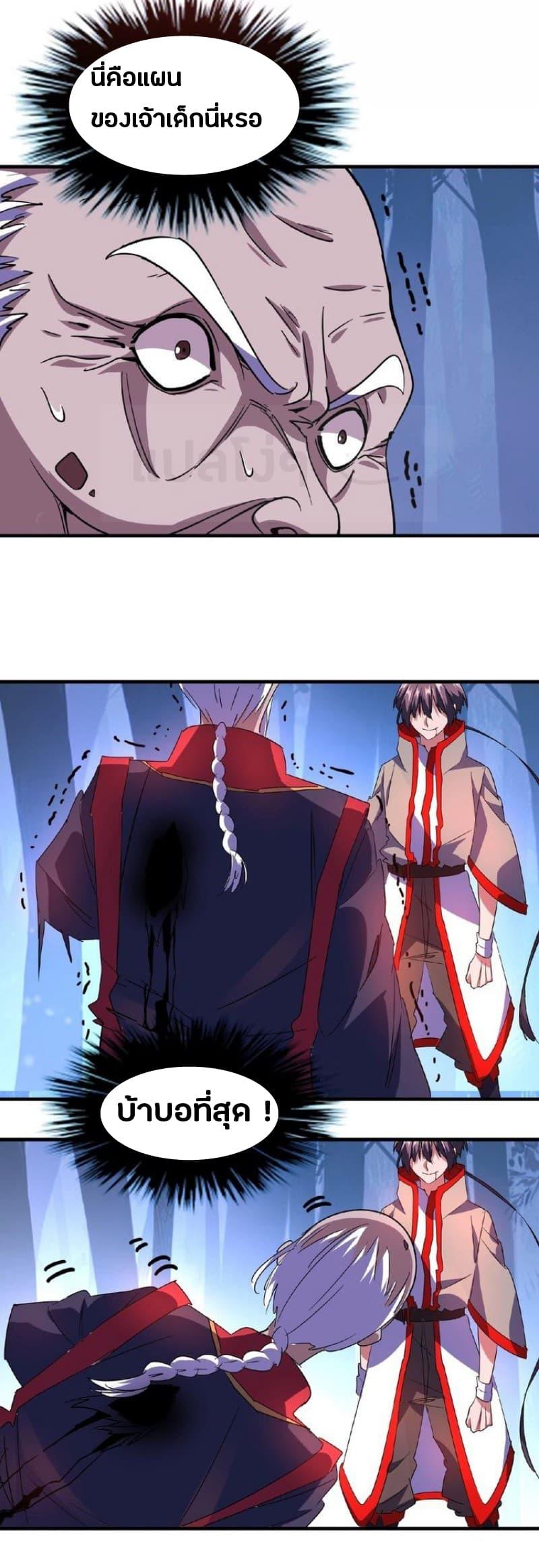 Magic Emperor ราชาจอมเวทย์ ตอนที่ 29 page 22