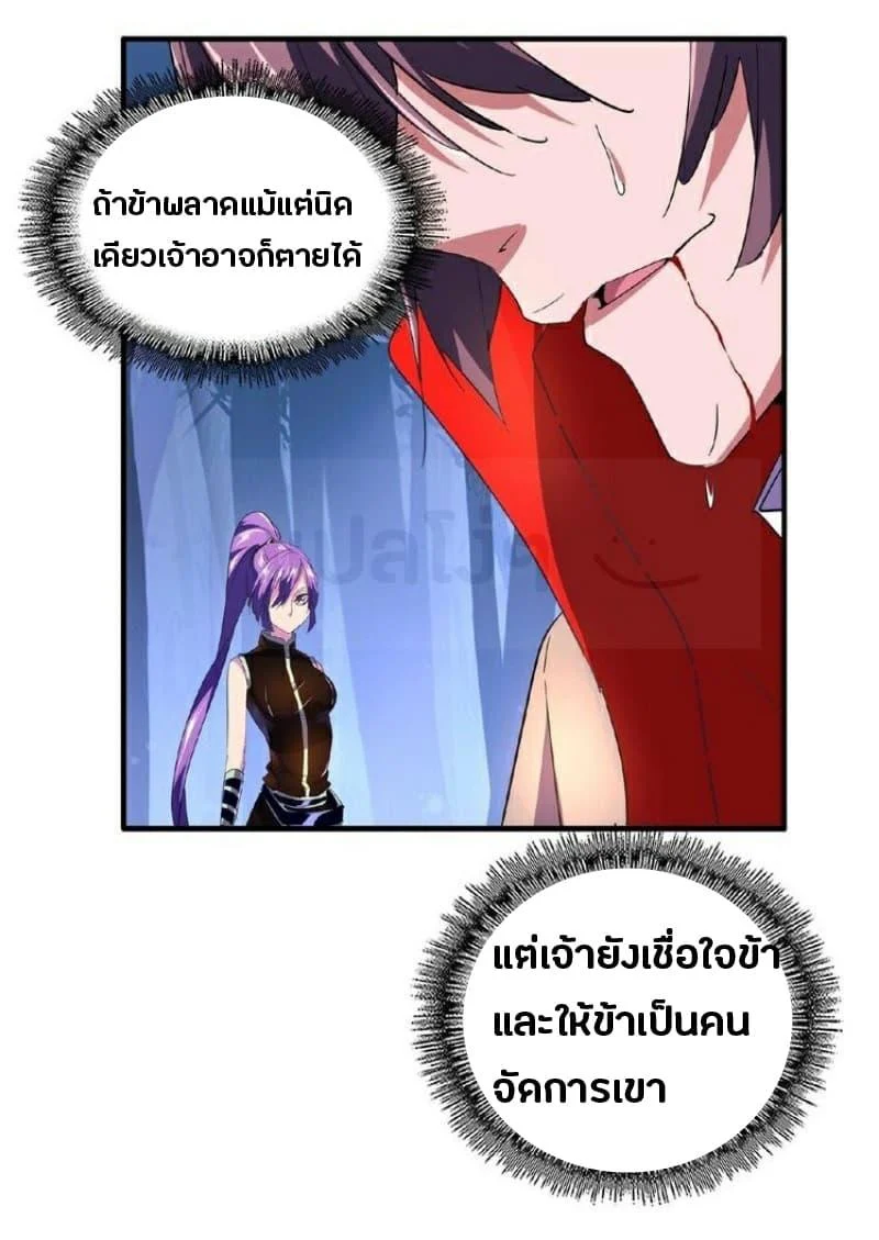Magic Emperor ราชาจอมเวทย์ ตอนที่ 29 page 25
