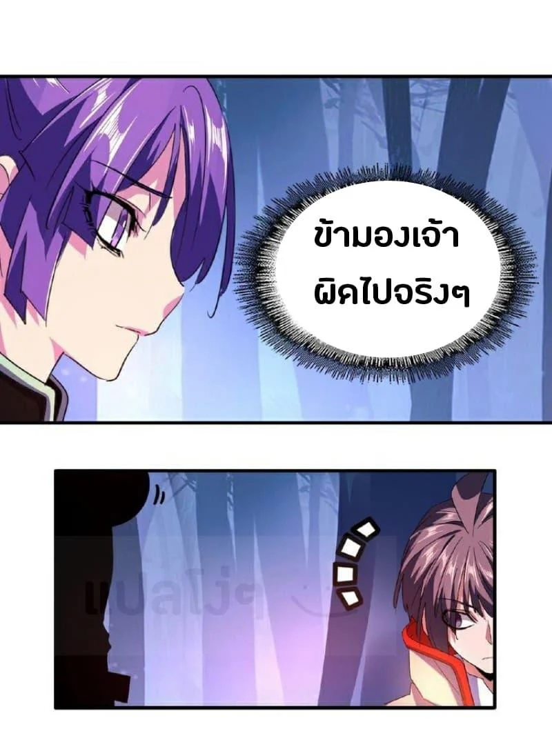 Magic Emperor ราชาจอมเวทย์ ตอนที่ 29 page 26