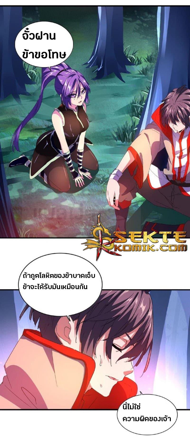 Magic Emperor ราชาจอมเวทย์ ตอนที่ 29 page 27